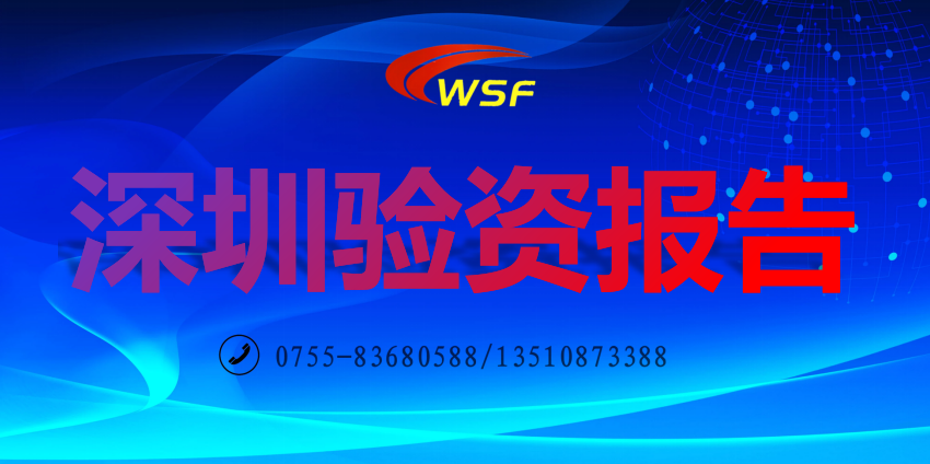 深圳驗資報告