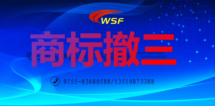 商標撤三
