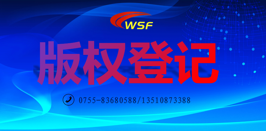 版權登記