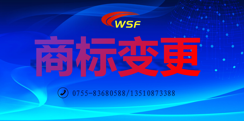 商標變更