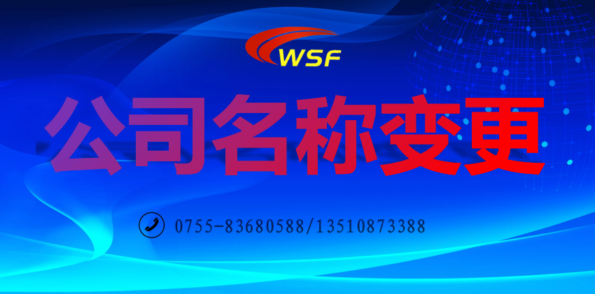 公司名稱變更
