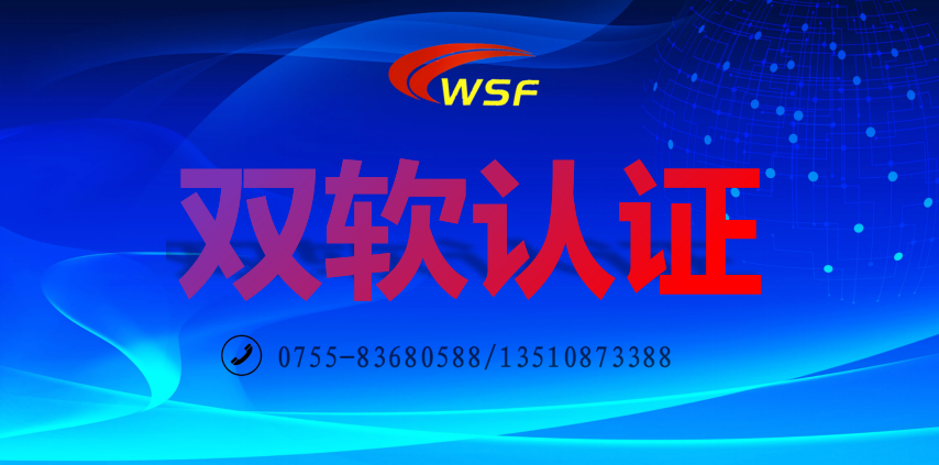 雙軟認(rèn)證
